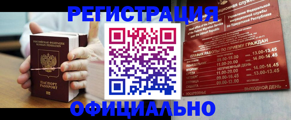 прописка законно в Карабаше